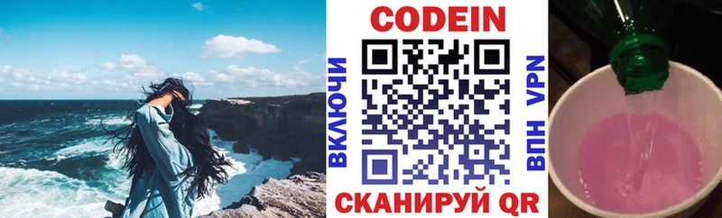 Купить  Бородино  Codein Purple Drank 